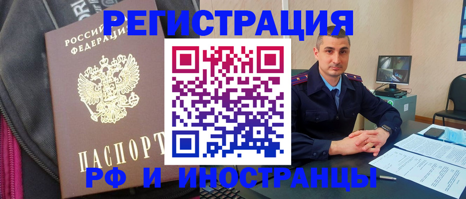 прописка штамп в Балашихе